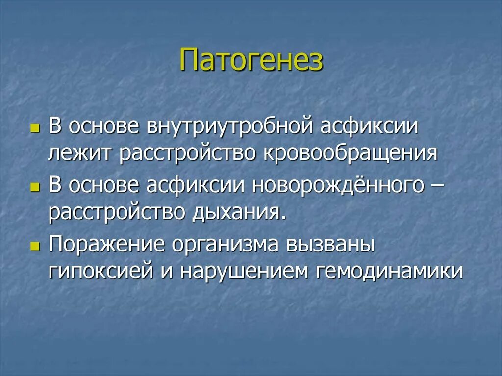 Патогенез асфиксии новорожденных. Асфиксия новорожденных этиология. Механизм развития асфиксии новорожденных. Асфиксия новорожденного этиология патогенез.