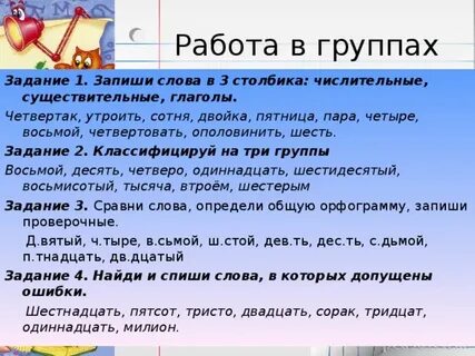 Задания по теме имя числительное