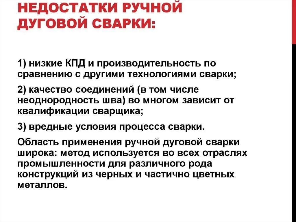 Минусы дуговой сварки. Электродуговая сварка преимущества и недостатки. недостатки ручной дуговой сварки. преимущества ручной дуговой сварки. преимущества и недостатки ручной дуговой сварки.