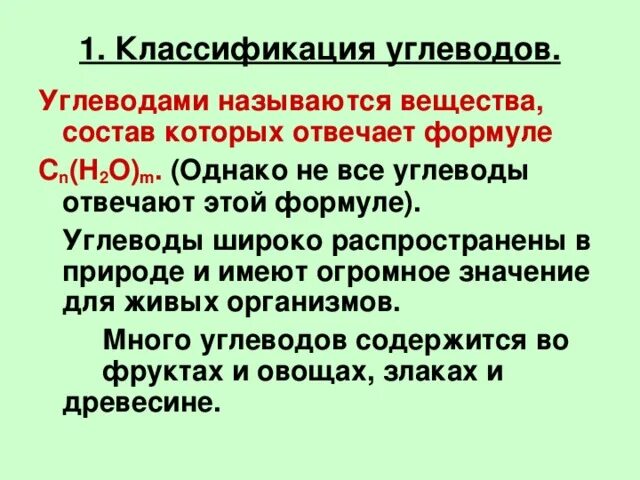 Функциональные группы углеводов. Классификация углеводов. международное название углеводов. какие вещества называют углеводами.