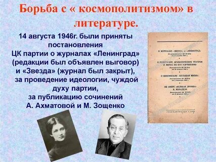 Кампания по борьбе с космополитизмом