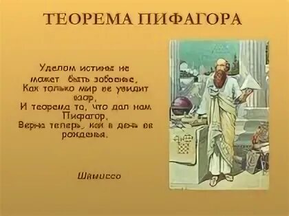Проект на тему пифагор. Пифагор презентация. высказывания о теореме пифагора. пифагор проект.