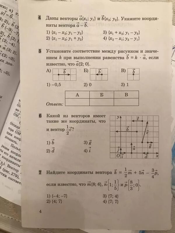 Тест 1. координаты вектора.. Тест координаты вектора 9 класс. Тест по геометрии 9 класс координаты вектора. Контрольная по векторам.