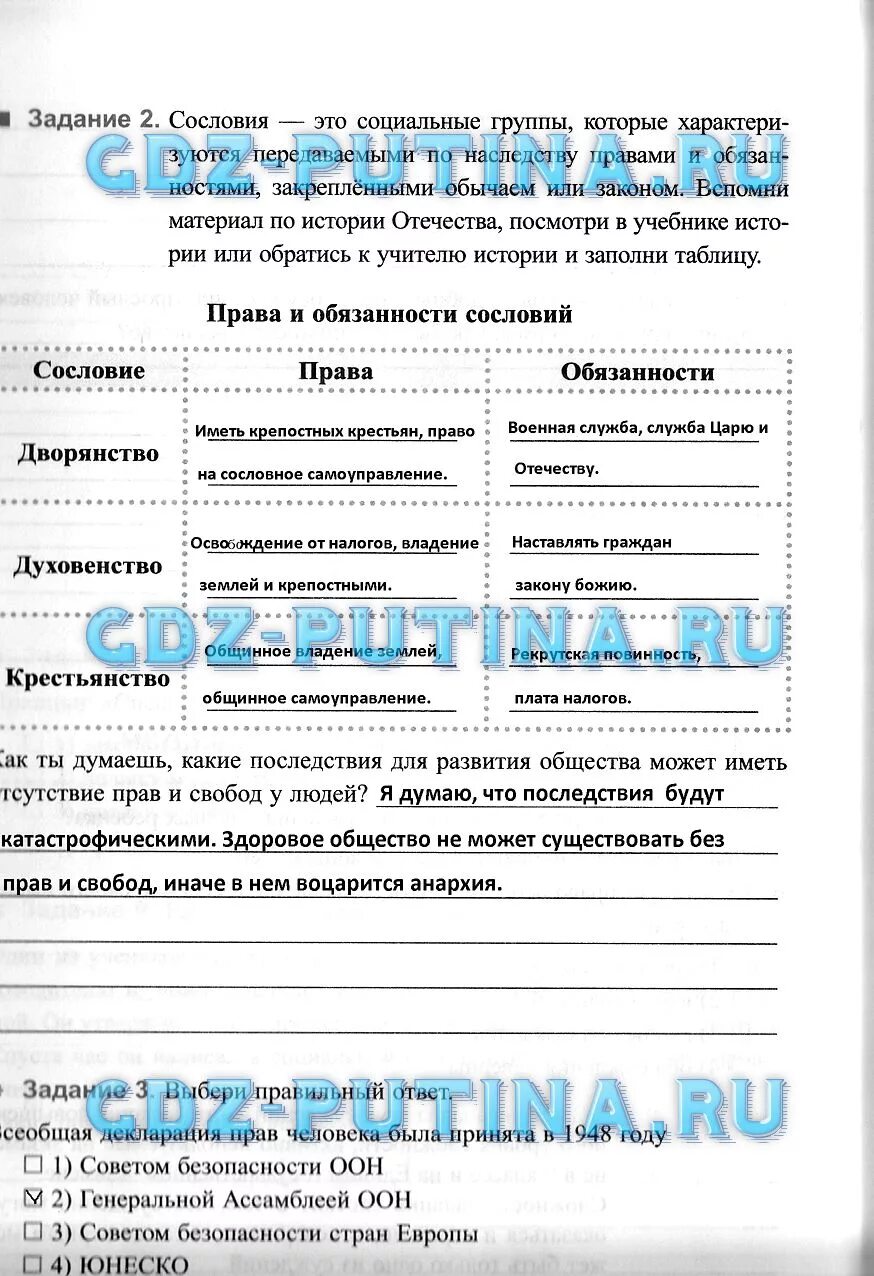 Пользуясь текстом учебника и конституцией рф заполни кластер. Обществознание 6 класс рабочая тетрадь котова лискова. Боголюбова обществознание 7 рабочая тетрадь. Таблица по обществознанию 7 класс стр 7. Заполни сравнительную таблицу национальный парк и заповедник общее.