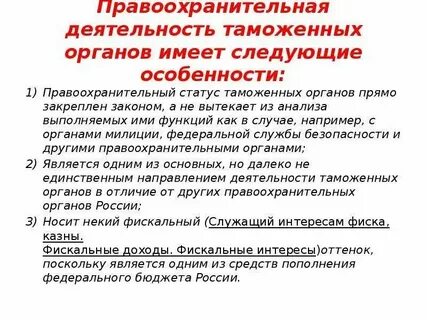 Правительство относится к правоохранительным органам