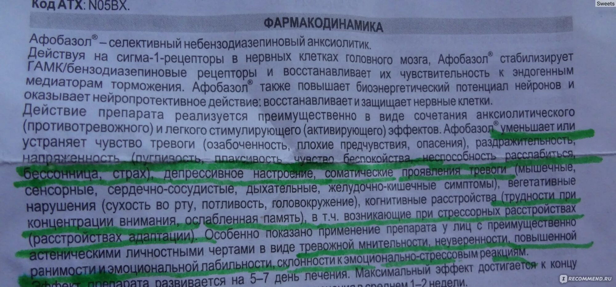 Афобазол применение отзывы врачей. Афобазол аллергические реакции. Афобазол расстройство кишечника.