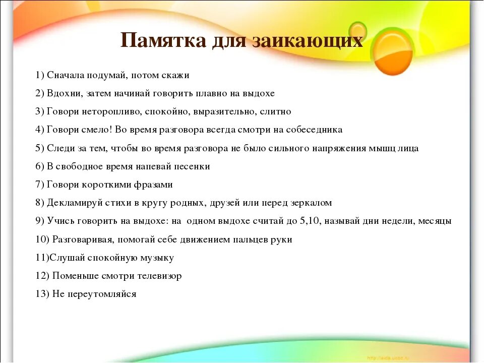 Учиться говорить и писать нужно. Памятка как правильно говорить. Памятка как говорить правильно и красиво. Памятка говорящего. Памятка как научиться красиво и правильно говорить.