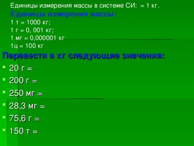 7 8 г в кг