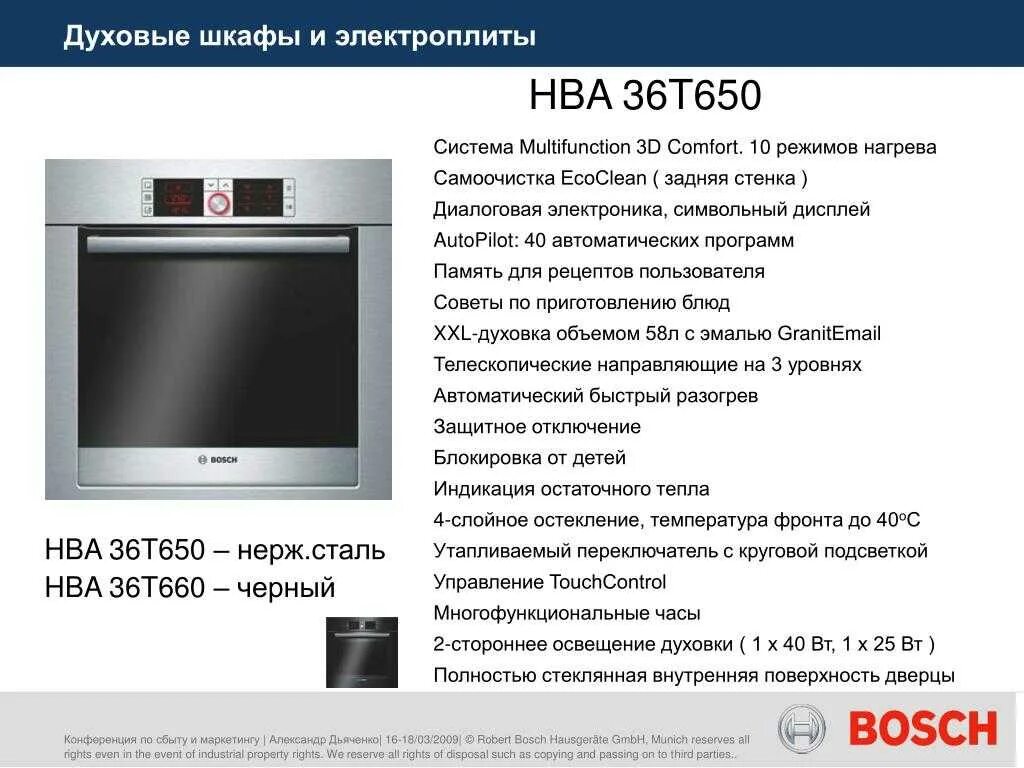 Духовой шкаф электрический бош мощность КВТ. Духовой шкаф Bosch мощность КВТ. Духовой шкаф электрический встраиваемый Потребляемая мощность бош. Духовой шкаф бош электрический встраиваемый мощность потребления.