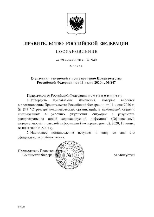 Постановления правительства российской федерации 1042. Постановление правительства РФ от 08.07.1997 n 828.... Постановление правительства РФ 132-4 от 03.02.2017. Постановление правительства 854 от 12 декабря 2007 года. 792 Распоряжение правительства РФ маркировка.