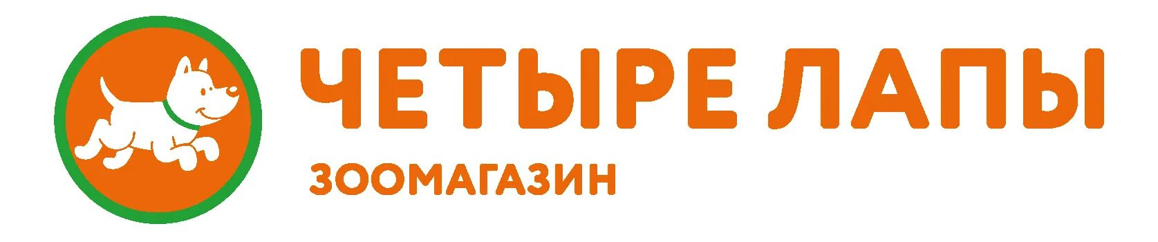 Четыре лапы логотип. Магазин 4 лапы на карте. Реклама магазина 4 лапы. Зоомагазин 4 лапы логотип.