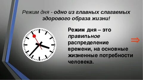 Включи режим жизни