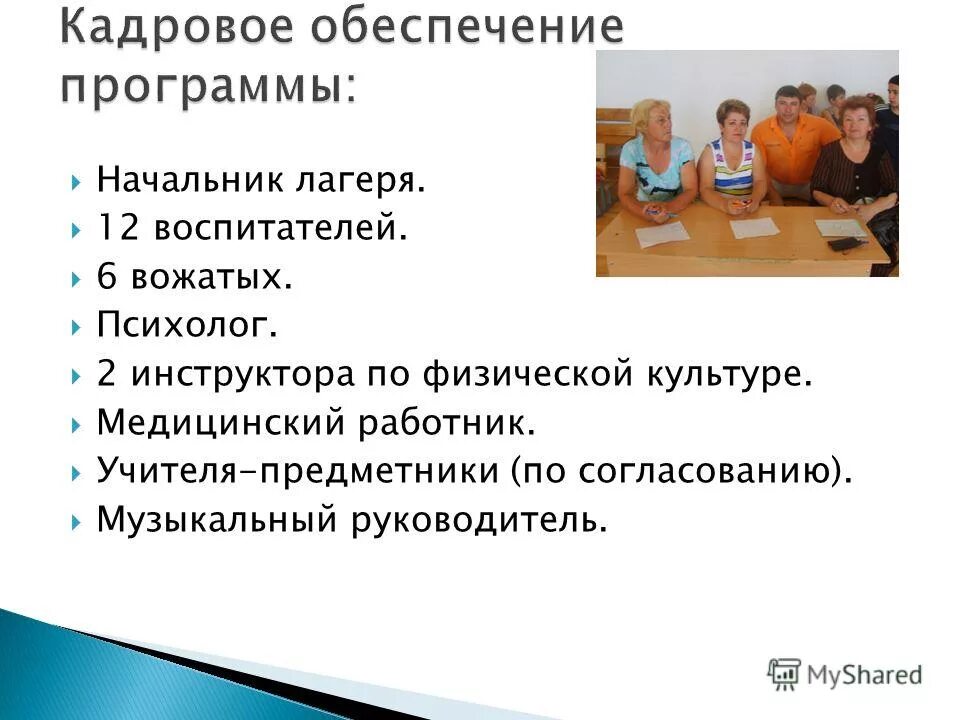 Дол инструкция. Профессия воспитателя в лагере. Начальник лагеря. Обязанности воспитателя и вожатого в лагере. Воспитатель в детский лагерь.