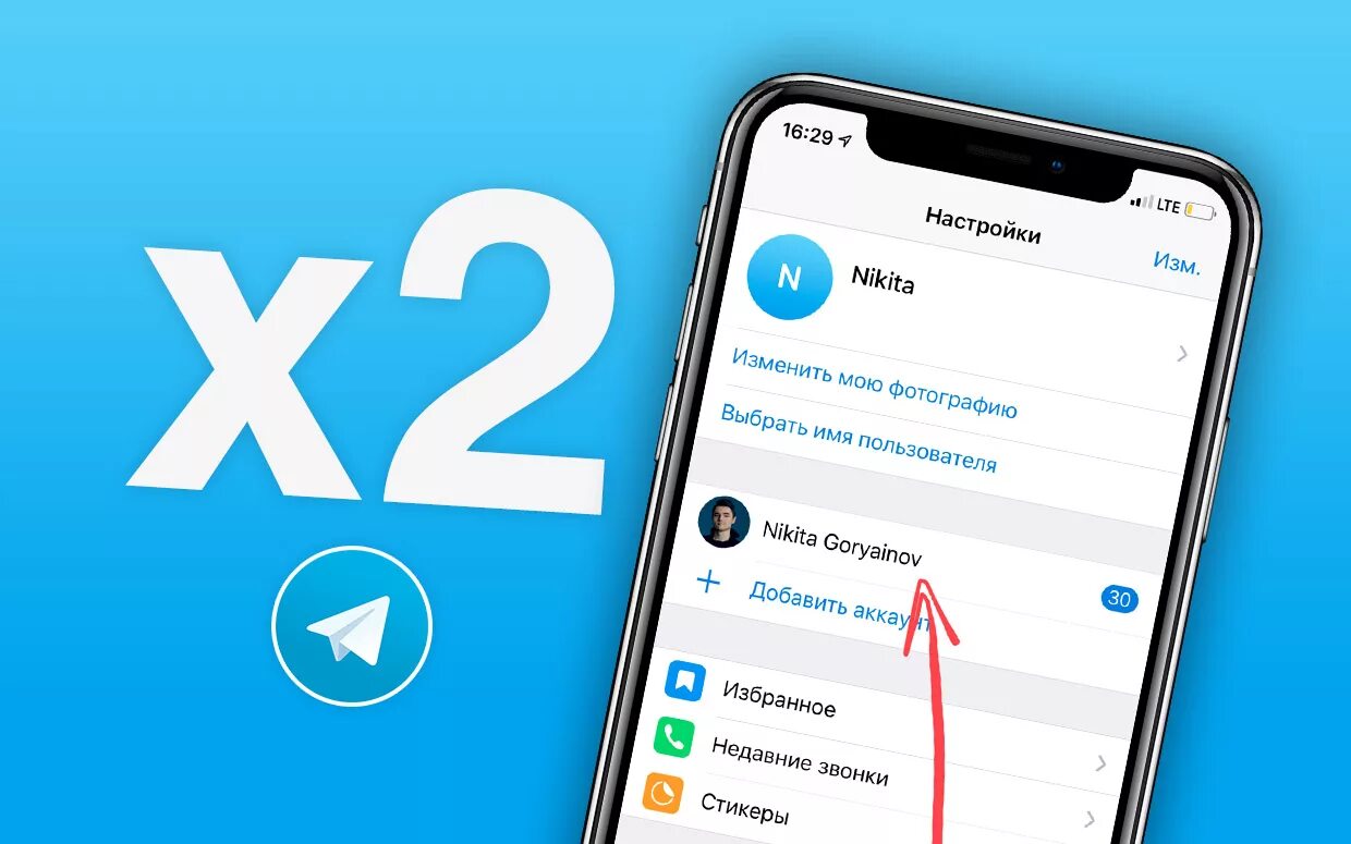 Как сделать второй номер телефона в телеграмме. Телеграмм 2 аккаунта. Телеграмм аккаунт. Добавить аккаунт в телеграм. Учетня запись в телеграме.