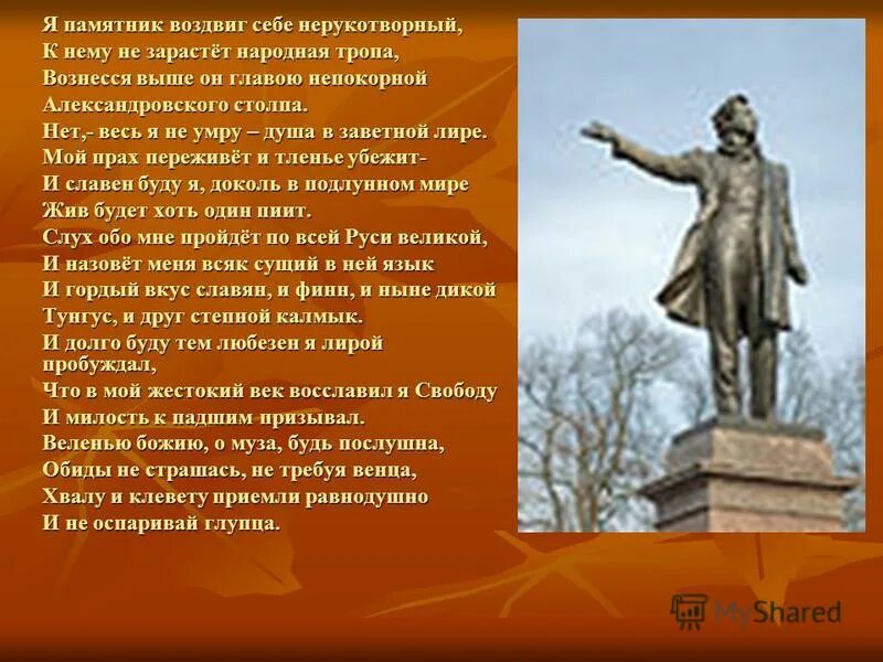 Я памятник воздвиг вечный. Я памятник себе воздвиг. Япмятник воздвиг........... Памятник воздвиг Нерукотворный.