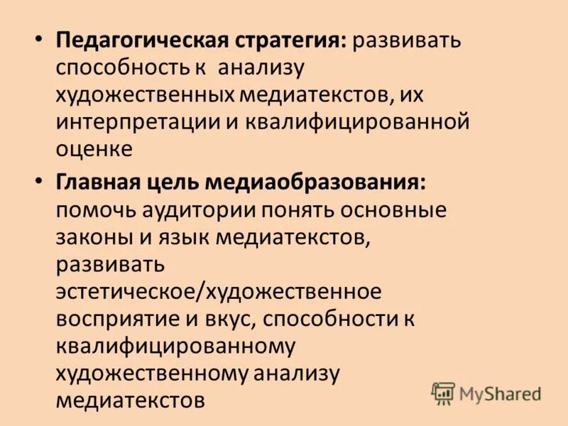 Педагогические стратегии. Стратегии педагогической деятельности. Стратегия в педагогике это. Стратегии общения в педагогике. Стратегия образовательного процесса