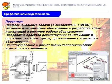 Основы конструирования и расчета технологического оборудования