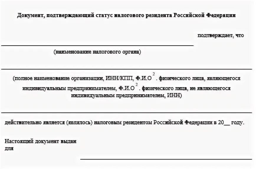 Документ подтверждающий статус резидента. Документ подтверждающий статус резидента