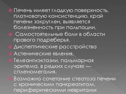 Печень края острые