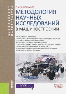 М методология