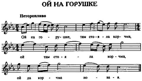 Песня на горе на горушке