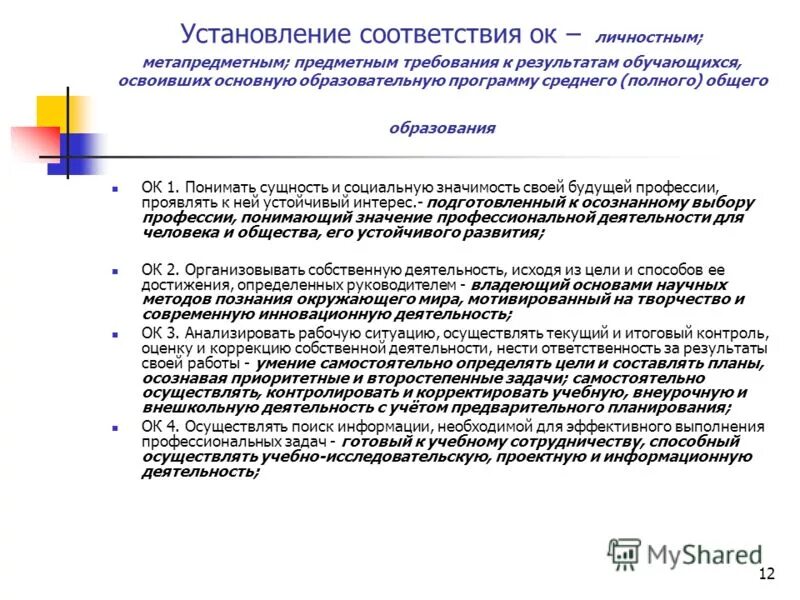 метапредметные результаты обучения по истории. требования к метапредметным результатам обучающихся. какие требования к обучающимся устанавливает стандарт. требования к метапредметным результатам обучающихся. требования к метапредметным результатам обучающихся.