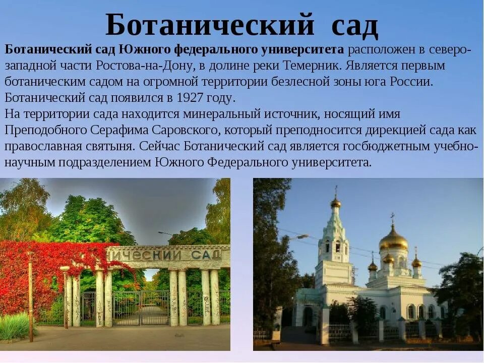 Ростов определение. Достопримечательности ростова на дону проект. презентация про город ростов на дону. ростов главная достопримечательность. ростов на дону описание города.