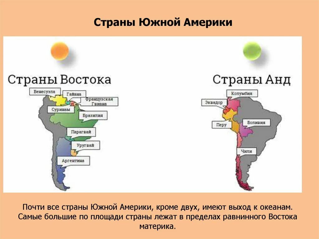 Страны Востока Южной Америки 7 класс. Группа андских стран Южной Америки. Внеандийский Восток Южной Америки. Андские страны Южной Америки 7 класс таблица.