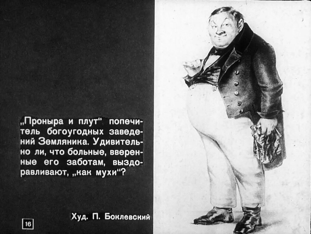 Выражение из произведения ставшее крылатым ревизор. Выражение из произведения ставшее крылатым ревизор