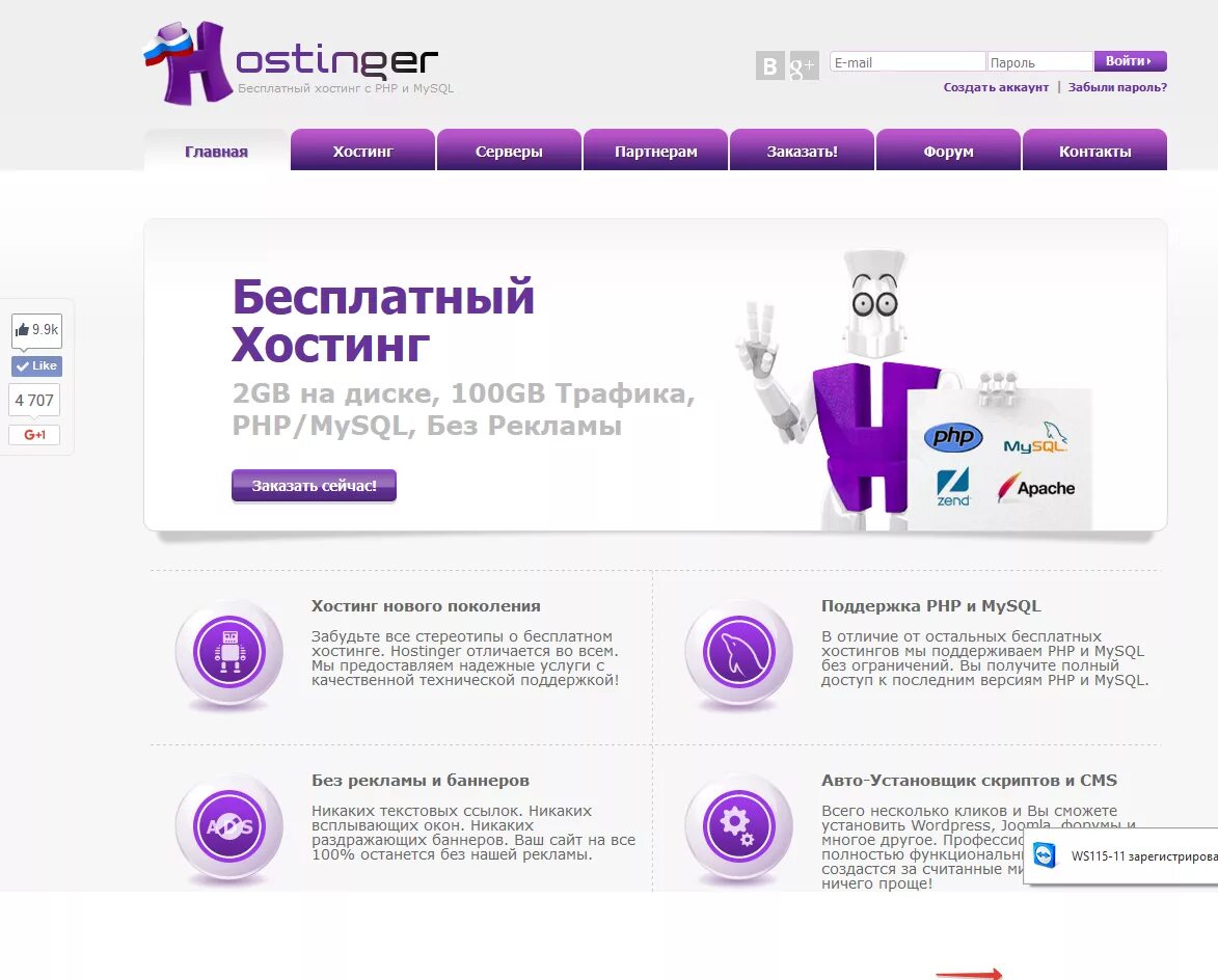 Hostinger хостинг. Бесплатный хостинг подходит для. Бесплатный хостинг php. Как выбрать хостинг для сайта siteproekt ru