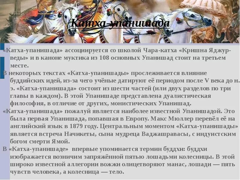 Философия упанишад кратко. Катха упанишада. упанишады это в философии. основные идеи упанишад. упанишады это в древней индии.
