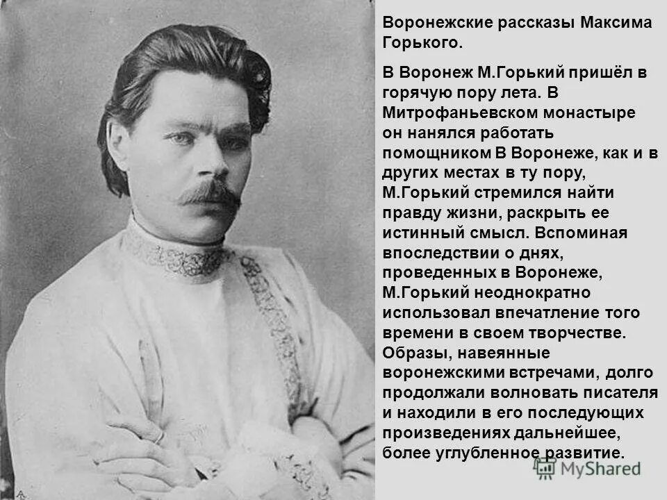 пора горького