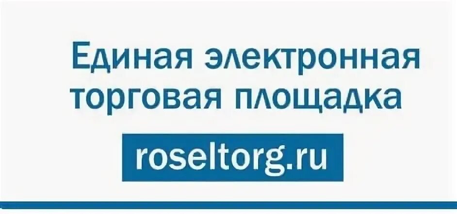 Gos roseltorg ru. ЕЭТП электронная торговая площадка. Росэлторг электронная площадка. АО «Единая электронная торговая площадка».