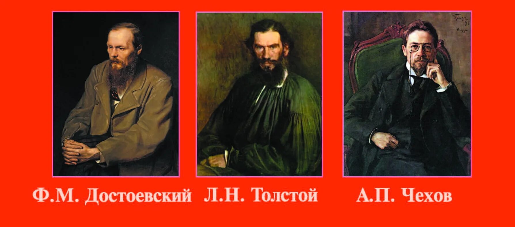 Русские писатели тоже кое что. Толстой Достоевский Чехов. Толстой Достоевский Гоголь Пушкин Чехов. Портреты Достоевского и Толстого. Писатели Пушкин, Гоголь, Тургенев,толстой, Чехов.