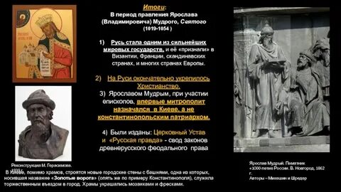 Итоги правления мудрого