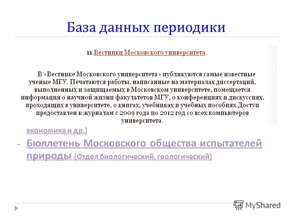 т. бюллетень моип. биологический бюллетень. что поддерживает обычай. первый геологический журнал.
