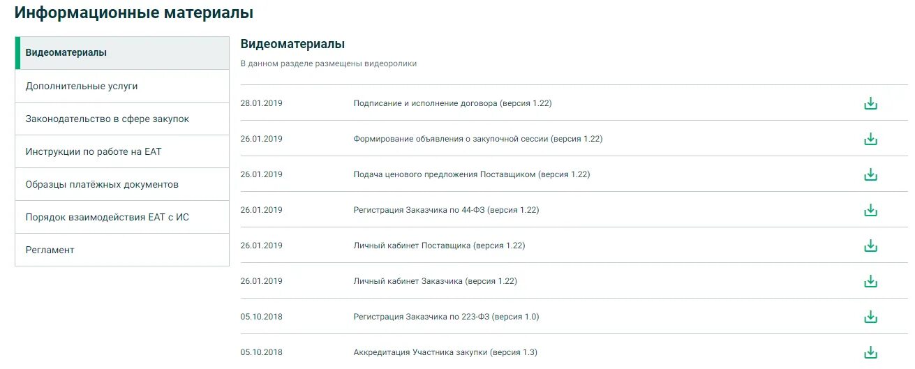 Регистрация на Березке поставщику. Что такое ЕАТ В закупках. ЕАТ Березка заключение контрактов. Электронная версия договора на Березке. Закупки на еат березка