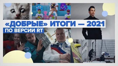Темы 2021 года