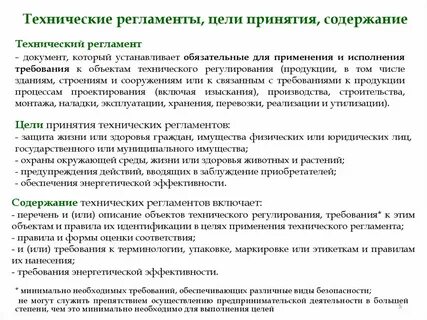 Какие документы содержат обязательные требования