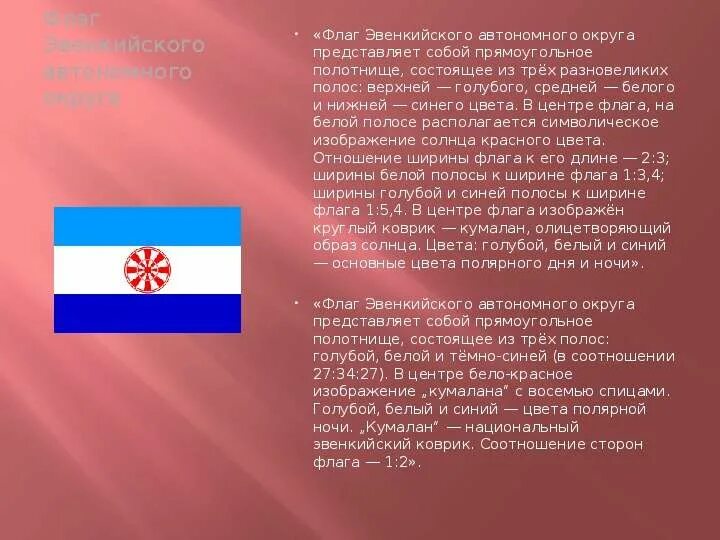 Герб эвенкийского автономного округа. Флаг автономного округа. Эвенкийский флаг. Флаг эвенкийского муниципального района.