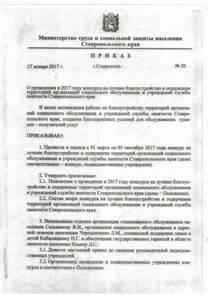 Распоряжение о месячнике благоустройства. Приказ о проведении дня благоустройства. Приказ об уборке территории. Приказ благоустройство территории школы. Распоряжение директора предприятия о благоустройстве территории.