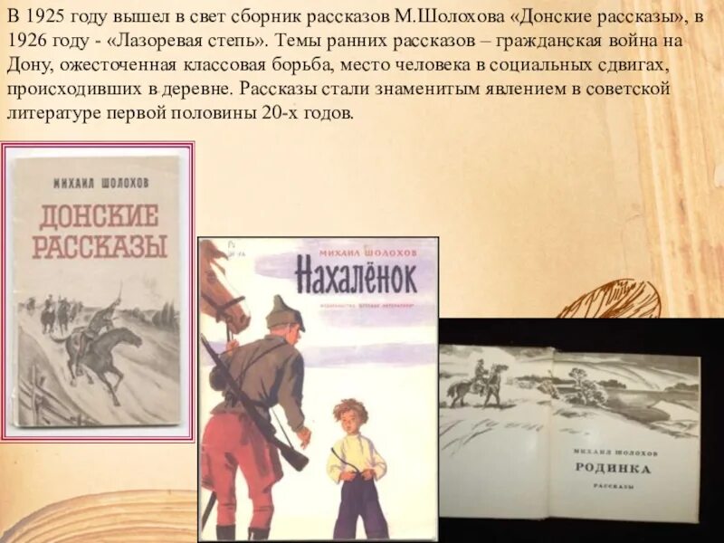 Произведение донские рассказы. Донские рассказы Шолохов 1926. М. А Шолохов рассказы. Шолохов сборник рассказов. Сборник рассказов Донские рассказы.