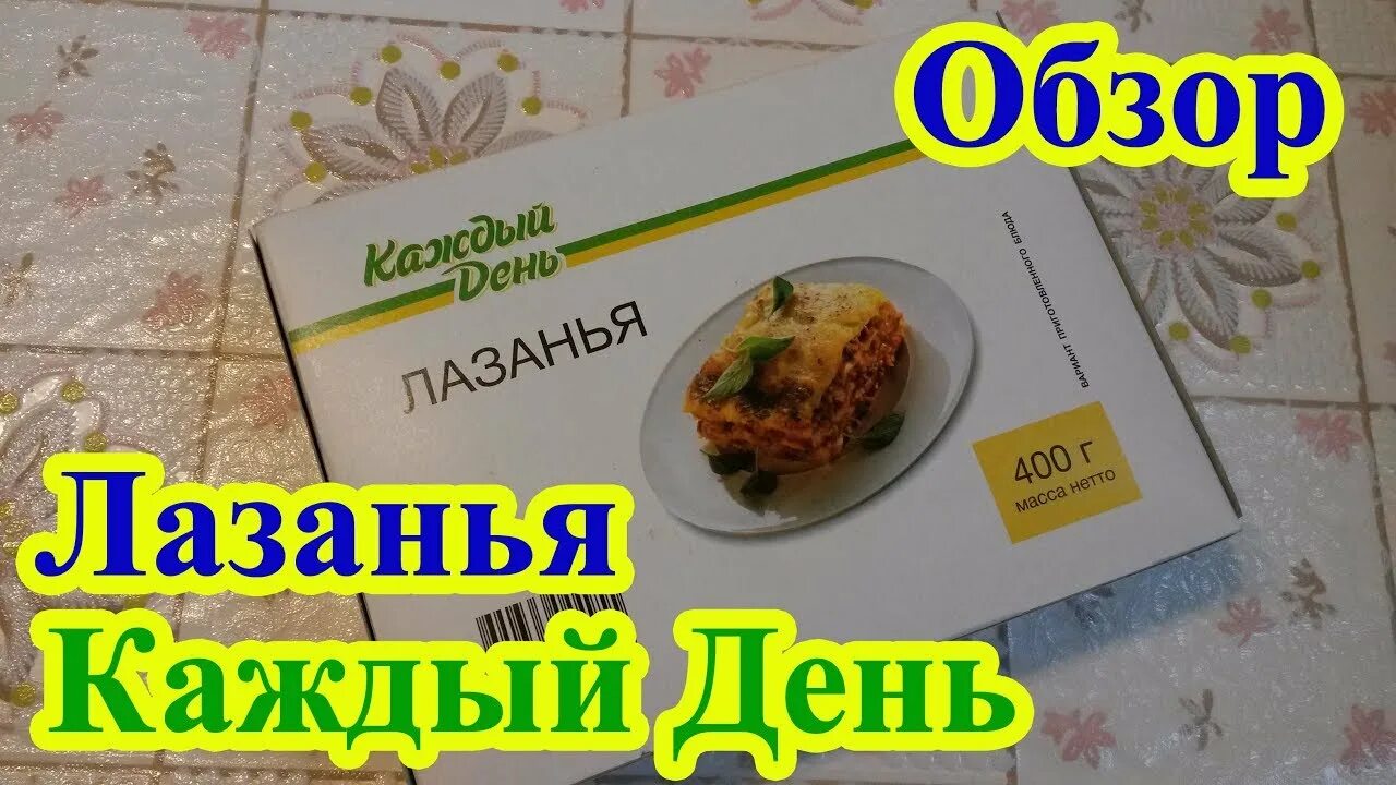 Лазанья полуфабрикат. Лазанья ашан. Лазанья золотой петушок мясной слоеный пирог. Лазанья ашан, 250 г. Еда каждый день из ашана.