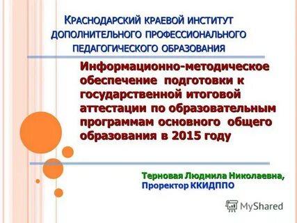 Сайт ккидппо краснодарского края