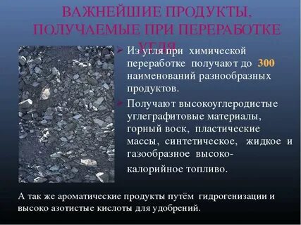 Отход уголь