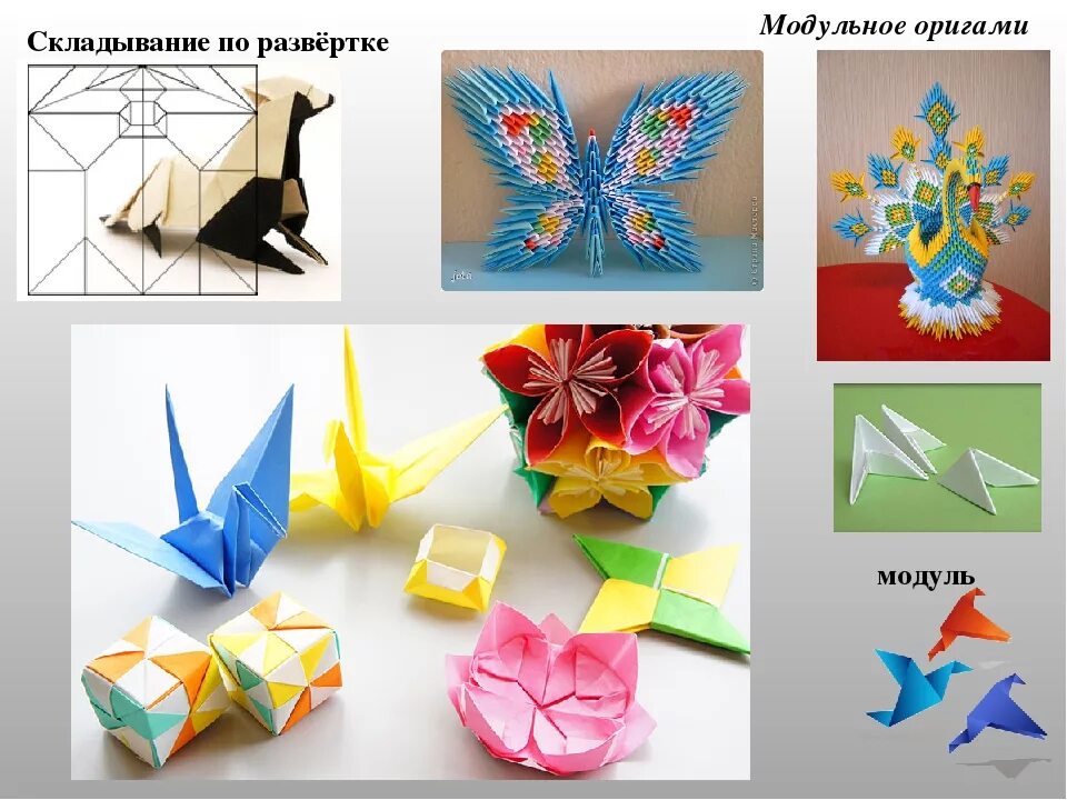 Оригами из бумаги. Оригами композиция. Поделки в технике оригами. Самые интересные оригами из бумаги.