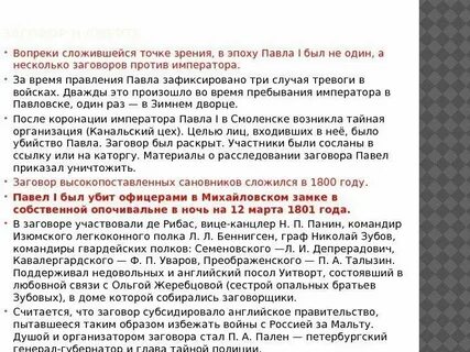 Причины заговора против