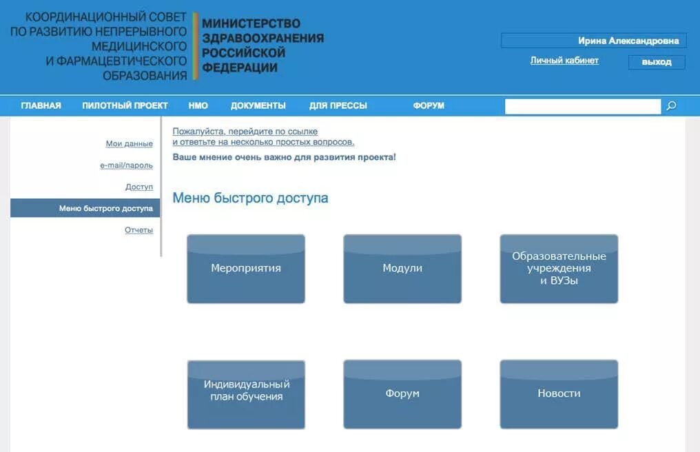 Университеты рф личный кабинет. НМО личный кабинет. Непрерывное медицинское образование личный кабинет. Личный кабинет медицинского портала. Портал непрерывного медицинского образования личный кабинет.