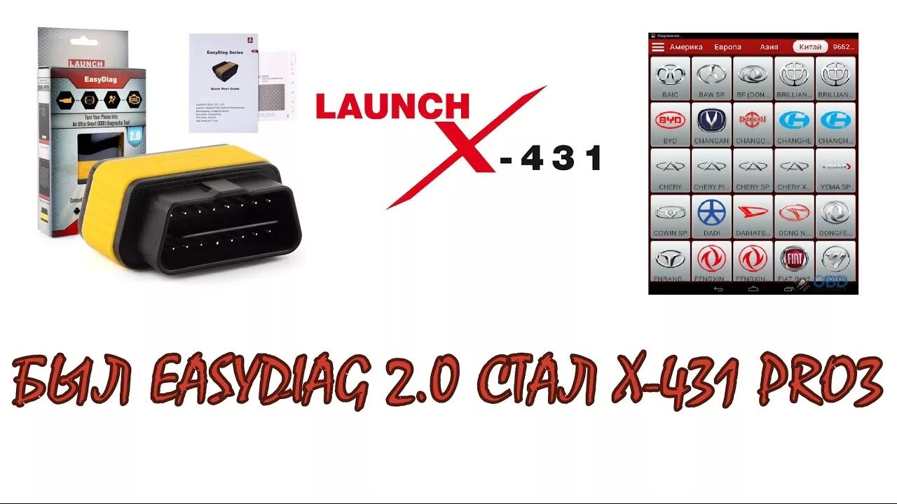 X diag pro 3. Launch x diag pro3. Launch EASYDIAG 2.0. Активация Launch EASYDIAG x431 Pro. EASYDIAG 2.0 х431.