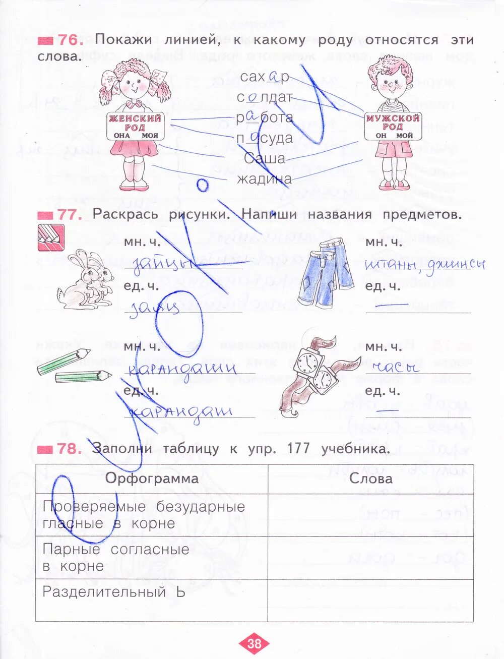 Русский 2 класс тетрадь стр 38